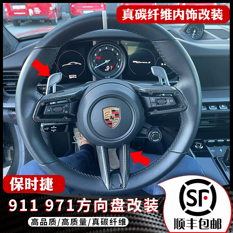 jogon保时捷方向盘盖板碳纤维