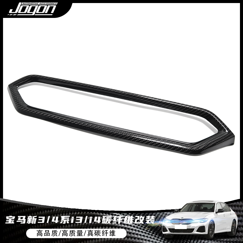 宝马234系i3i4出风口碳纤维改装
