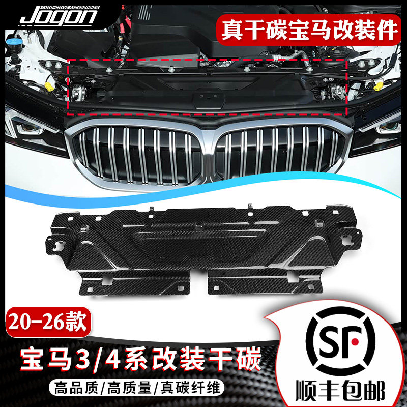 宝马34系真碳纤维发动机水箱盖板