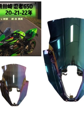 适用川崎忍者NINJA650改装黑色风挡茶色前挡风板配件20-21-22年