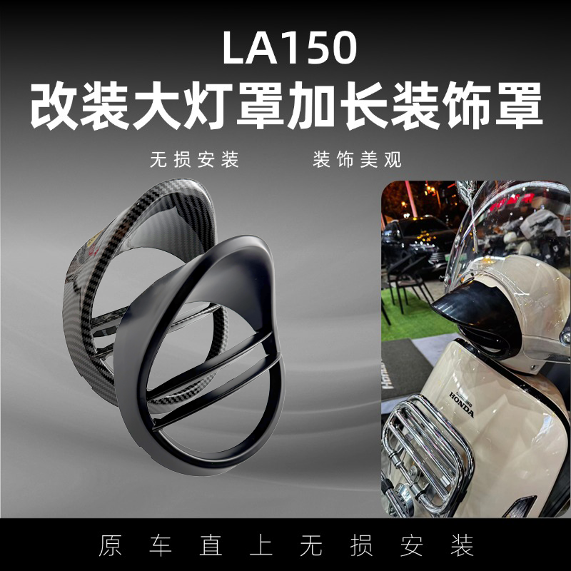 适用本田25款NS150LA改装复古大灯帽亮黑装饰灯罩鸭舌大灯装饰罩,摩托车/装备/配件,盖帽配饰,淘宝优惠券,粉丝福利购,淘宝优惠卷