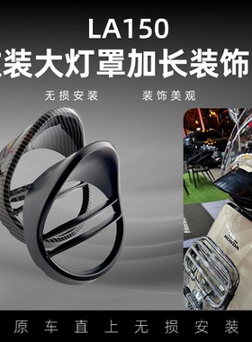 适用本田25款NS150LA改装复古大灯帽亮黑装饰灯罩鸭舌大灯装饰罩