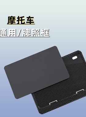 UHR150摩托车牌照框碳纤维车牌架250sr UY125踏板车后尾牌边框