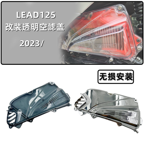 EAD125改装空滤盖lead125改装