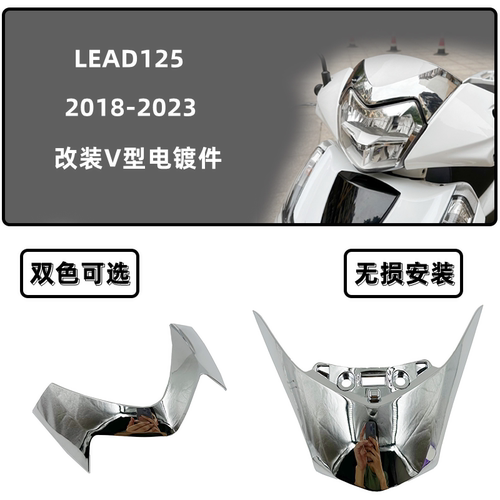 lead125排气罩lead125仪表罩