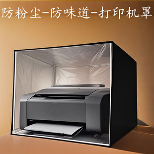 打印机防尘罩全包环保材质 隔绝粉尘气味有效防尘防喷墨量身定制