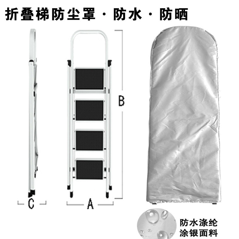 定制折叠梯防尘罩防水防晒收纳套家用人字梯子保护罩简约防潮罩图片