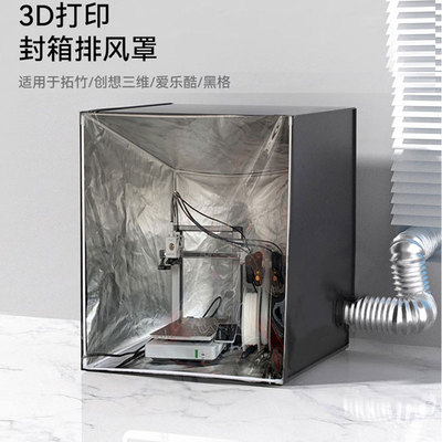 拓竹3D打印机防尘罩耐高温