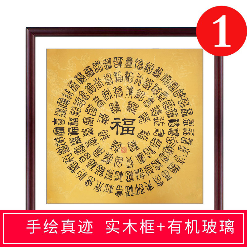 手写隶书四尺龙纹宣纸百顺斗方