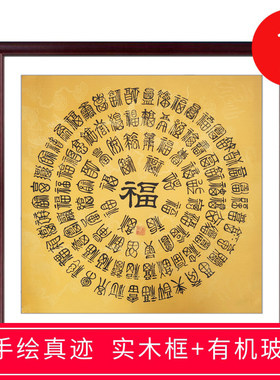 手写隶书四尺龙纹宣纸百顺斗方