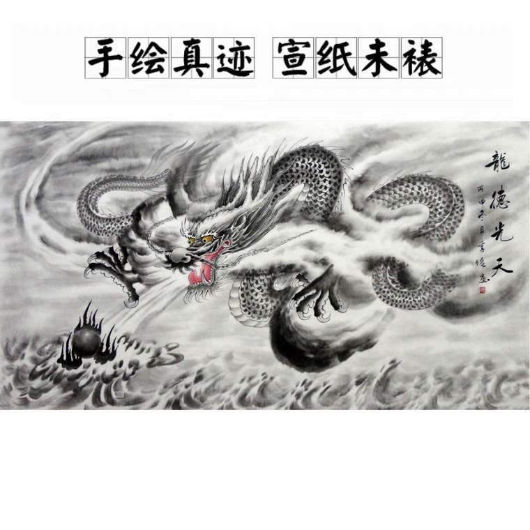 纯手绘水墨龙名家真迹国画走兽龙大六尺横幅中国龙龙德光天风水画