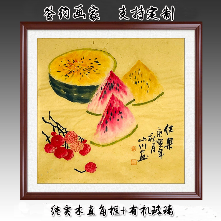 手绘国画三尺斗方水墨花鸟餐厅装饰西瓜荔枝水果佳果满室清香带框