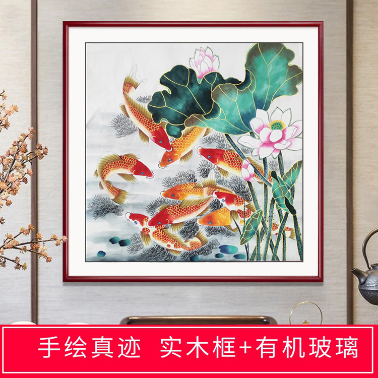纯手绘定制国画花鸟画客厅玄关装饰四尺斗方无落款工笔荷花九鱼图