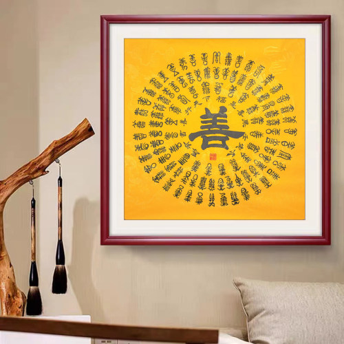 手写真迹四尺斗方百善图隶书书法送礼个性定制玄关中堂吉祥百字图