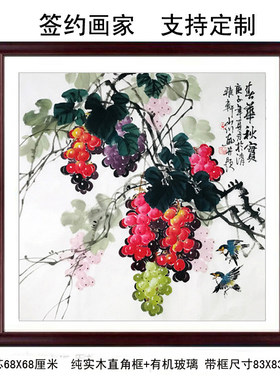 黄山川纯手绘葡萄春华秋实花鸟国画四尺斗方硕果玄关餐厅装饰挂画