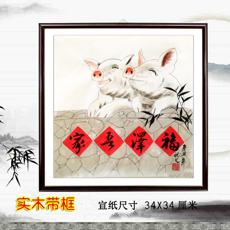手绘真迹国画十二生肖猪小斗方三尺喜庆水墨画装饰画福泽吾家带框