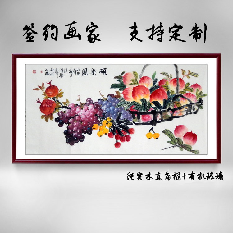 纯手绘国画真迹水墨画客厅餐厅装饰挂画四尺横幅水果葡萄桃硕果图图片