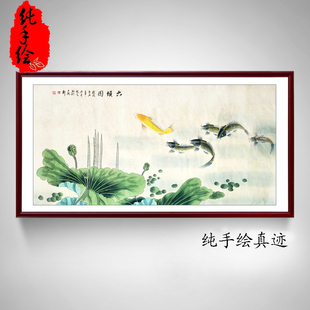 饰画定制四尺工笔荷花六鱼图六顺图 手绘真迹精品国画花鸟画客厅装