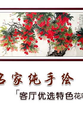精品定制纯手绘新中式荔枝树国画花鸟画荔枝装饰画吉利图鸿运当头