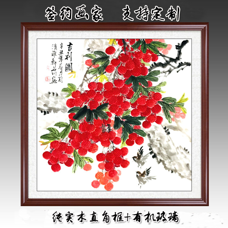 新中式纯手绘荔枝小鸟吉利图花鸟客厅国画四尺斗方餐厅装饰木框画