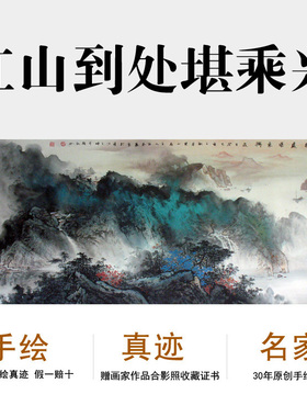 名家真迹手绘国画美协实力派画家张春丽小六尺泼彩山水黄山泰山图