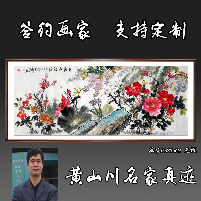 名家纯手绘国画水墨花鸟字画 小六尺横幅紫藤牡丹荷花 百花齐放71