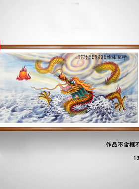 国画真迹生肖龙中国龙