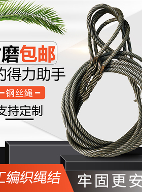 起重钢丝绳编头钢丝绳吊具起重扣插编钢丝绳吊索起重钢丝绳起重