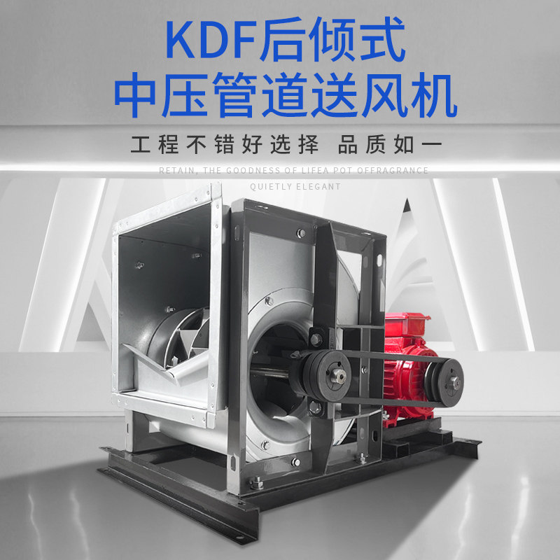 上虞风机kdf dkt后倾式离心风机中高压高静压风机空调机组内机组