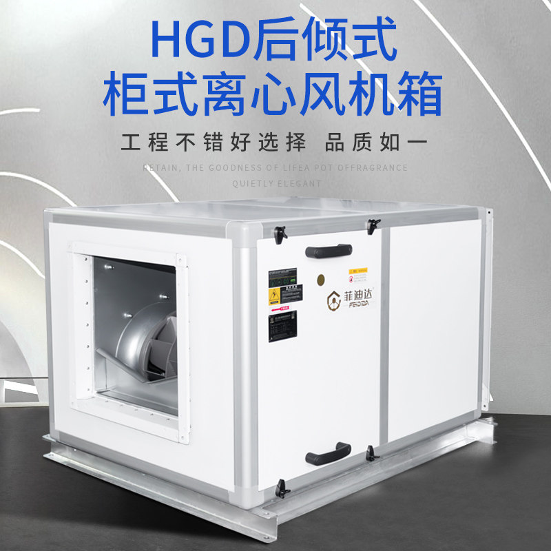 后倾式低噪声柜式离心风机HTFC-V厨房抽油烟排风机箱KDF高压皮带