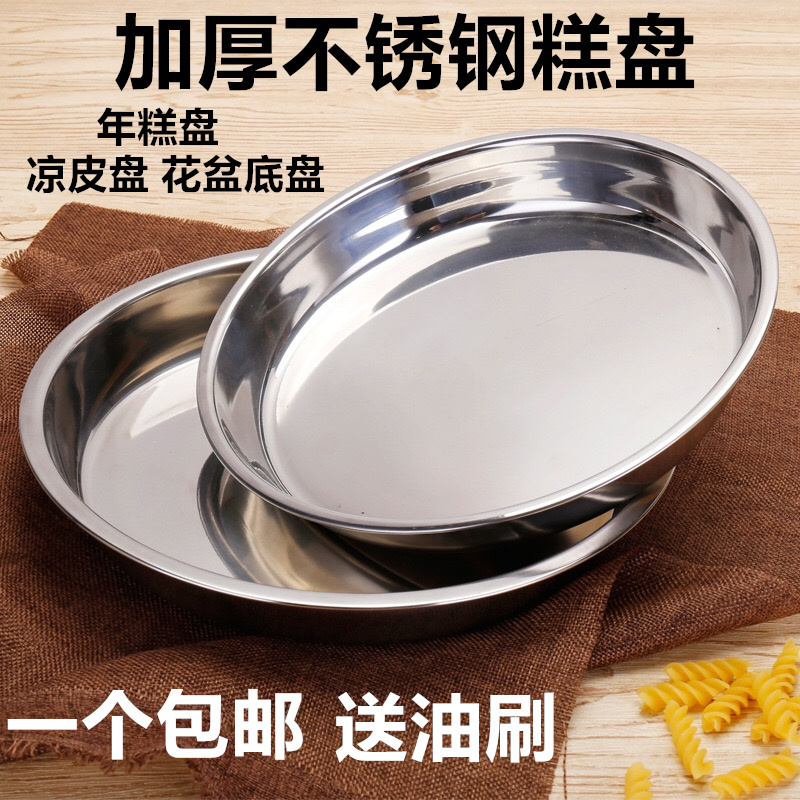 加厚304不锈钢圆盘特大号凉皮盘糕盘凉皮锣锣年糕盘平底托盘菜盘