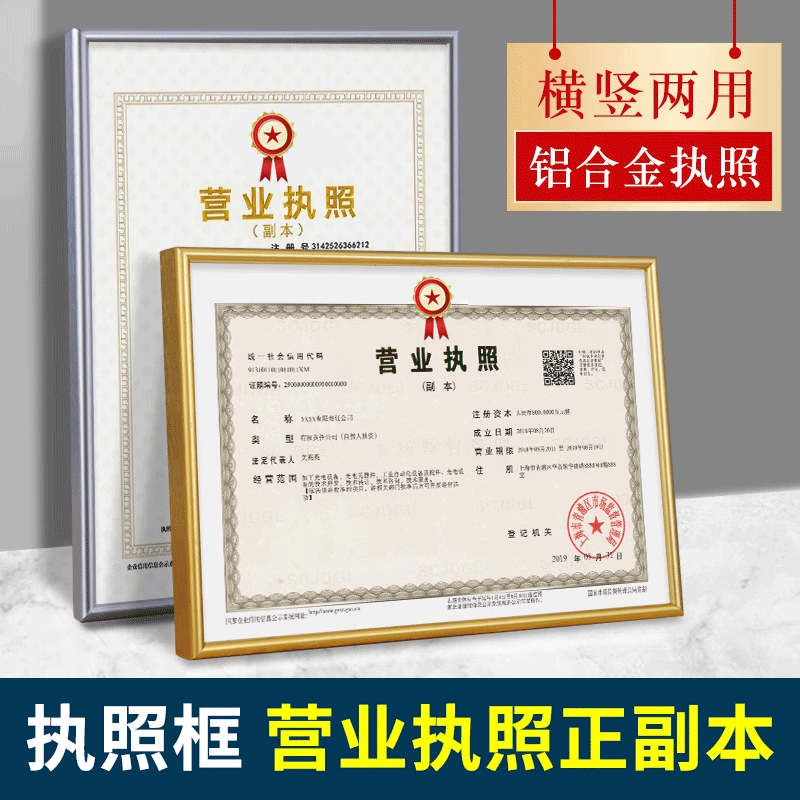 杉琛营业执照框铝合金营业执照