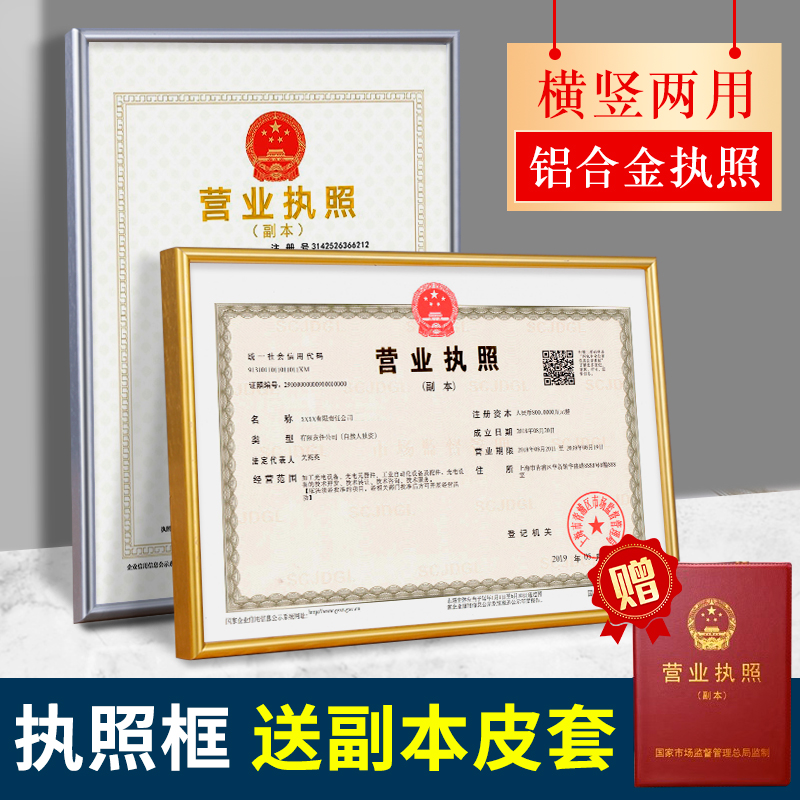 杉琛营业执照框铝合金简约