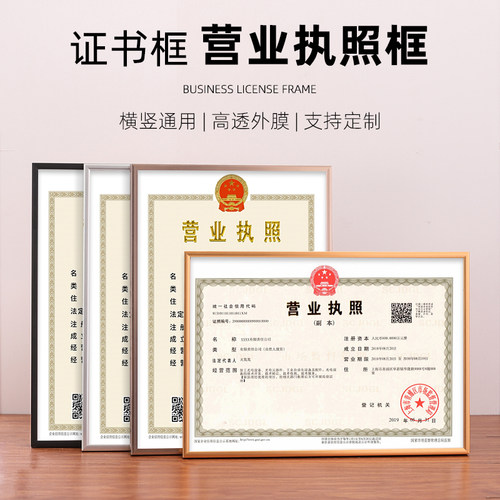 杉琛执照框铝合金现代简约