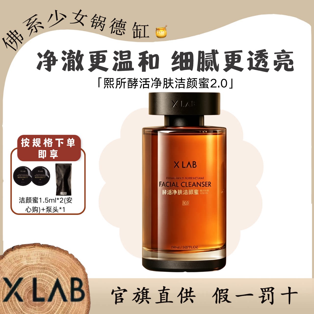 XLab熙所酵活净肤洁颜蜜图片