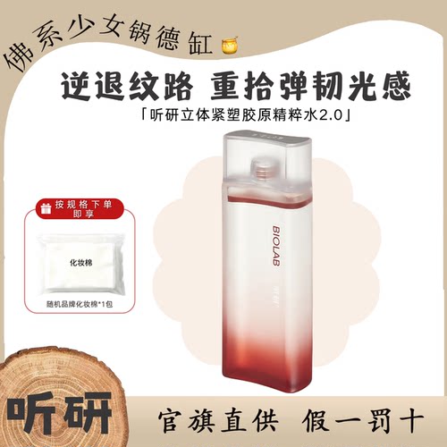 BIOLAB听研龙血神仙水建构精粹水2.0液态精华抗皱紧致修护保湿