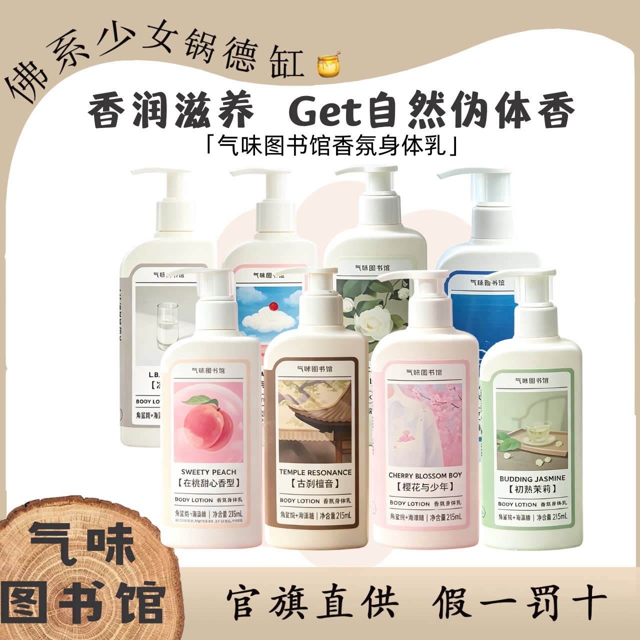 气味图书馆香氛身体乳凉白开保湿滋润女持久留香全身补水皮肤干燥