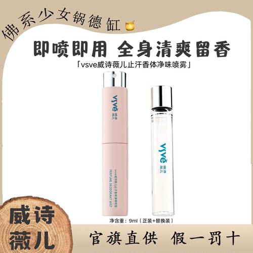 VSVE威诗薇儿止汗香体净味喷雾远离汗臭异味清爽香体男女通用