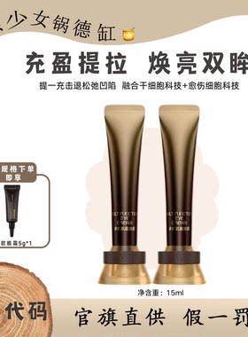 升级2.0野兽代码金字塔超升眼霜芋螺肽抗皱紧致抗衰老淡化黑眼圈