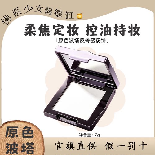 INSBAHA原色波塔眼部蜜粉饼提亮眼部遮瑕打底定妆不卡纹补妆
