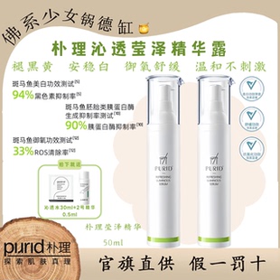 PURID朴理沁透莹泽精华露补水保湿滋润面部肌肤御氧舒缓温和不刺