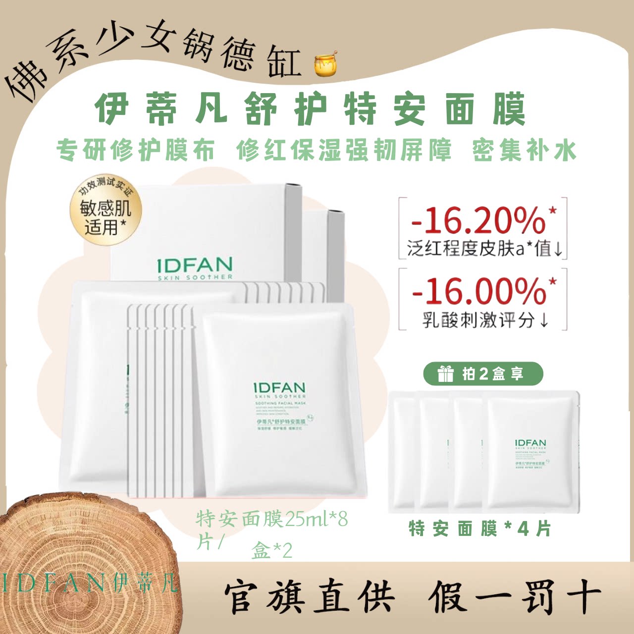 伊蒂凡舒护特安面膜快速舒缓保湿晒后修护褪红厚屏障敏感肌可用