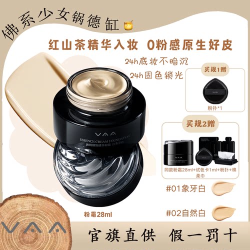 VAA精华粉霜红山茶养肤粉底液持久不脱妆不暗沉细腻滋润提亮肤色