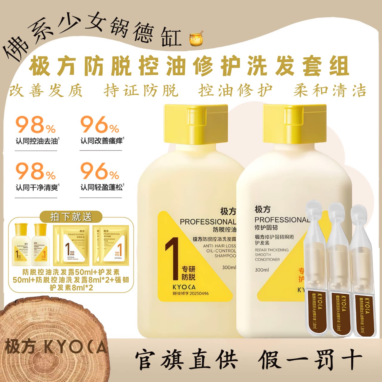 KYOCA极方防脱控油修护洗护套组图片
