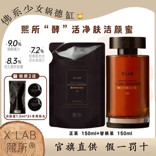 华熙生物XLAB熙所洁颜蜜敏感肌洗卸二合一温和清洁不拔干氨基酸