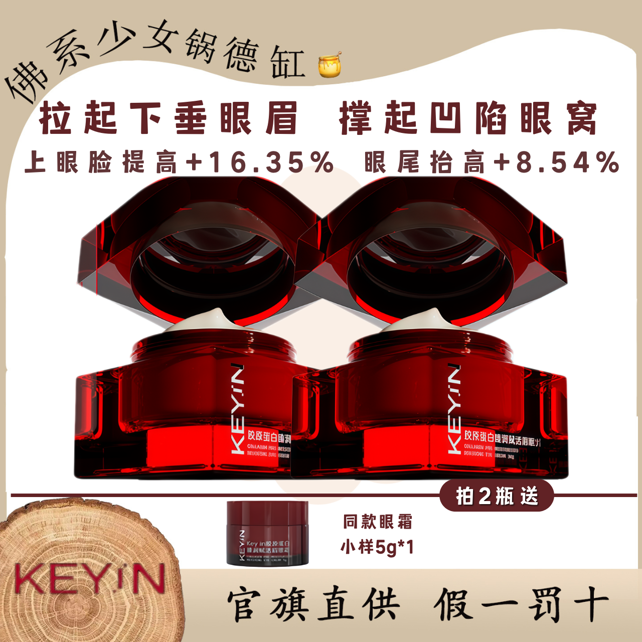 KEY iN胶原蛋白臻润赋活眉眼霜修护紧致补水保湿滋润眼部肌肤30g