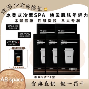 AB space醒肤黑咖贴片面膜改善面部松垮补水保湿滋润温和敏肌适用