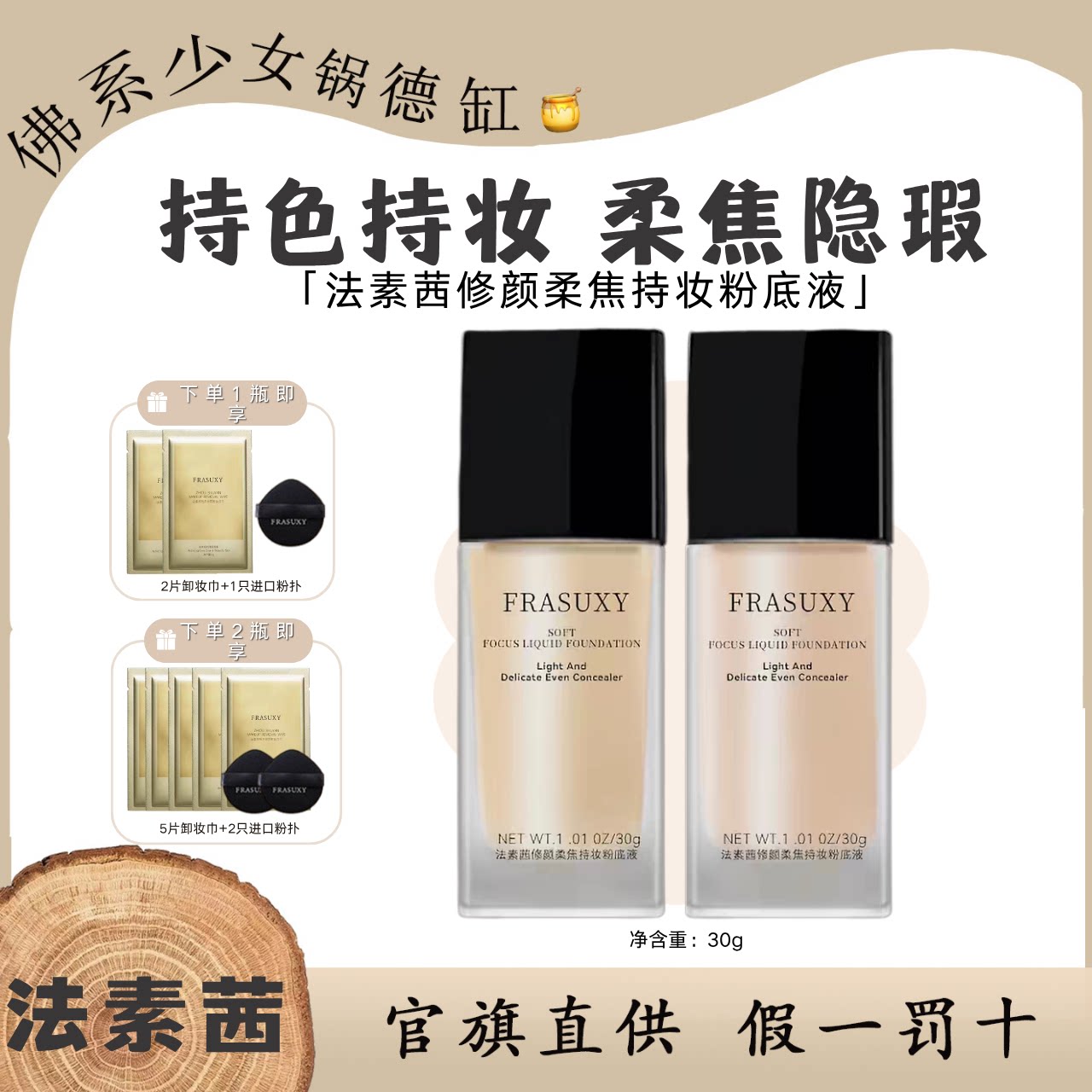 FRASUXY法素茜粉底液修颜柔焦持妆遮瑕控油轻透亲不掉养肤图片