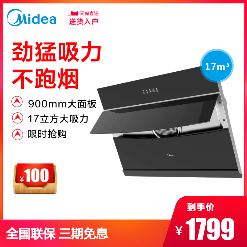 Midea/ÃÀµÄ CXW-200-DJ320³éÓÍÑÌ»ú²àÎüʽ±Ú¹ÒÌØ¼ÛÎüÓÍÑÌ»ú¼ÒÓÃ