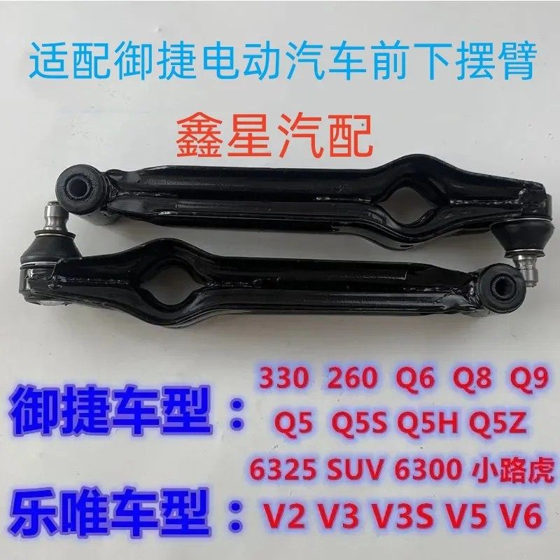 适配御捷330GDG4Q5S/乐唯V2V3V6下支臂前轮下支臂前上下摆臂